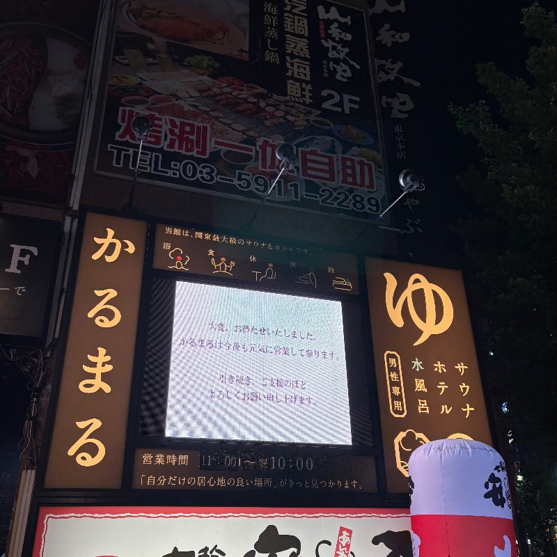 つさんのサウナ&ホテル かるまる池袋のサ活写真