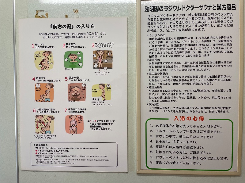 Hideさんの励明園のサ活写真