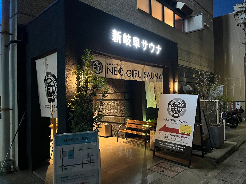 サウナコレクターさんの新岐阜サウナのサ活写真