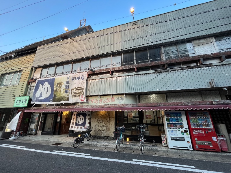 サウナコレクターさんののはら湯のサ活写真