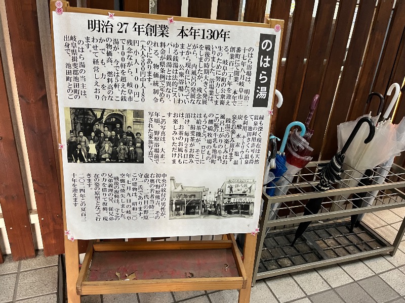 サウナコレクターさんののはら湯のサ活写真