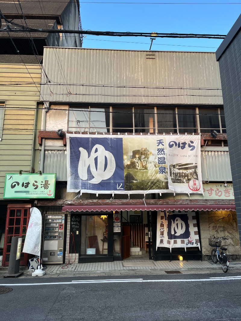 サウナコレクターさんののはら湯のサ活写真
