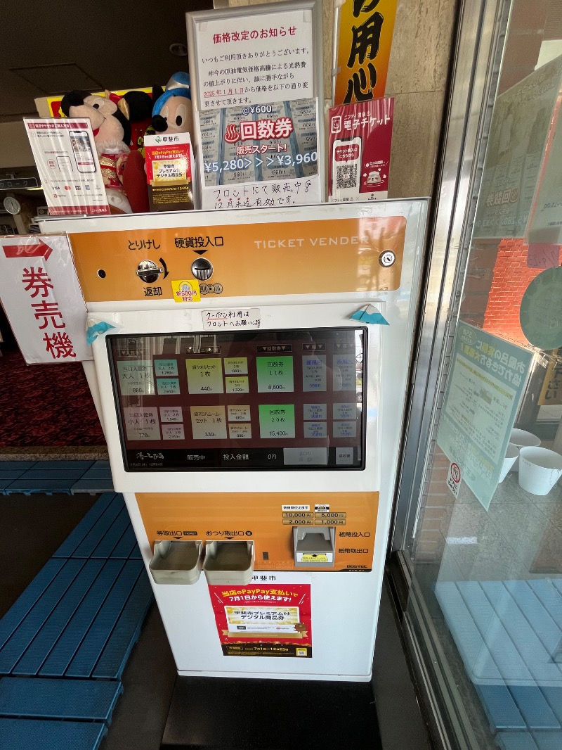 サウナコレクターさんの竜王ラドン温泉のサ活写真