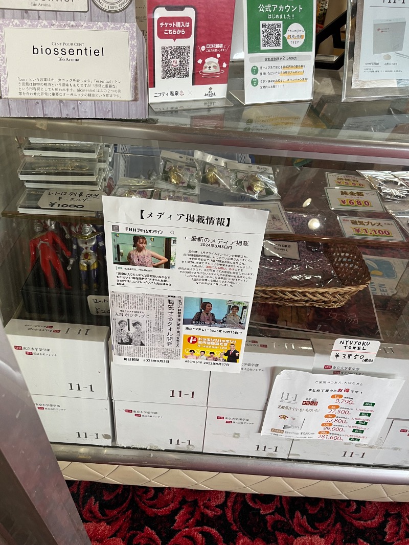サウナコレクターさんの竜王ラドン温泉のサ活写真