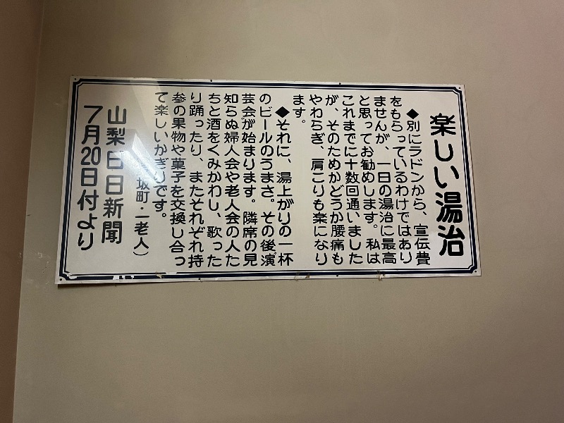 サウナコレクターさんの竜王ラドン温泉のサ活写真