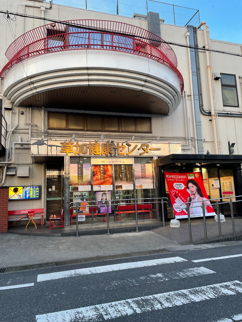 １or８さんの湯乃泉 草加健康センターのサ活写真