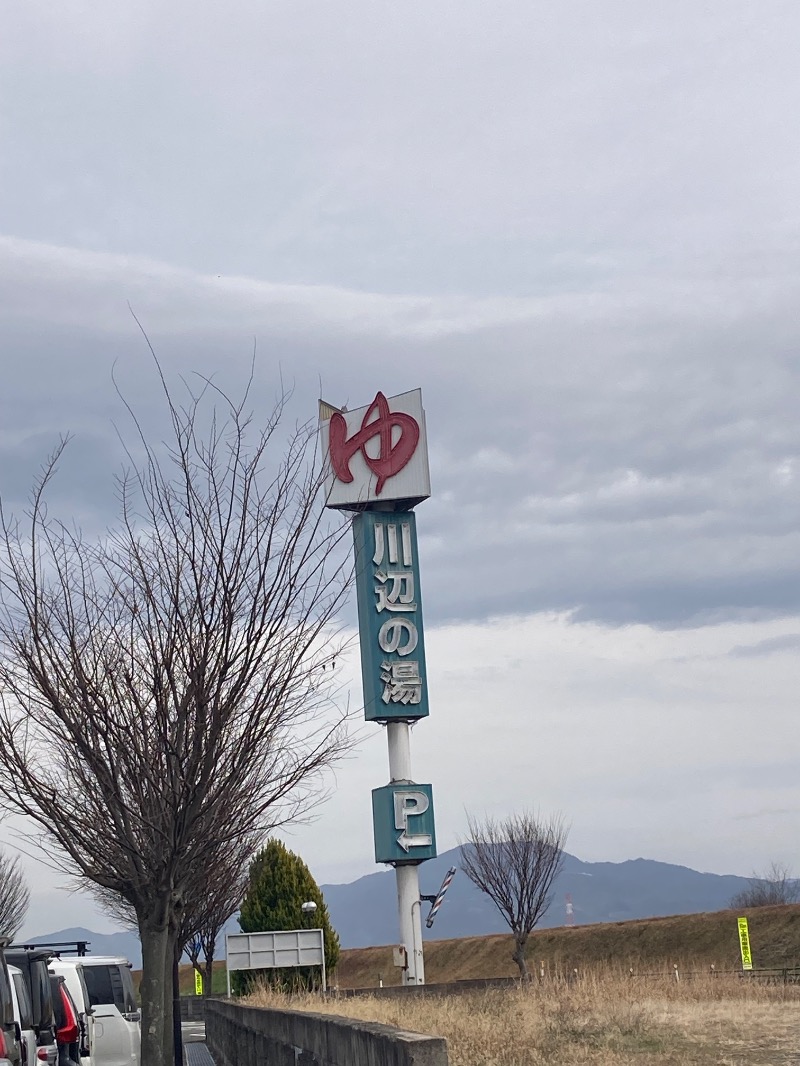 にゃー子さんの川辺の湯安庵のサ活写真