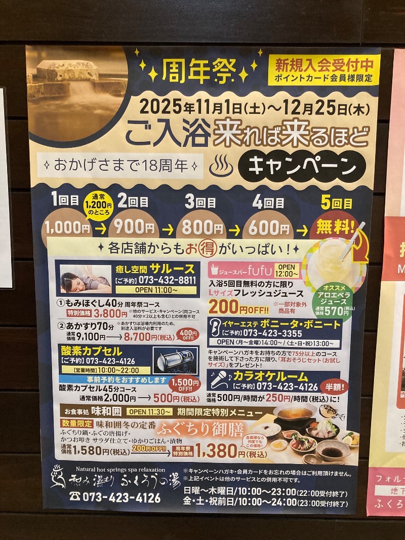 にゃー子さんのふくろうの湯のサ活写真