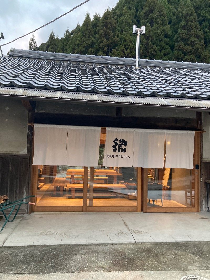 にゃー子さんの紀美野サウナ&ホテルのサ活写真