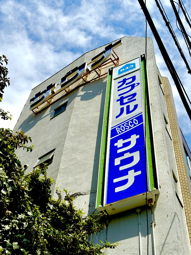 キムラヤスヒロ(鳩)さんのカプセル&サウナ ロスコのサ活写真