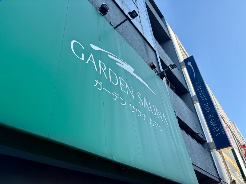 キムラヤスヒロ(鳩)さんのガーデンサウナ蒲田 (カプセルイン蒲田)のサ活写真