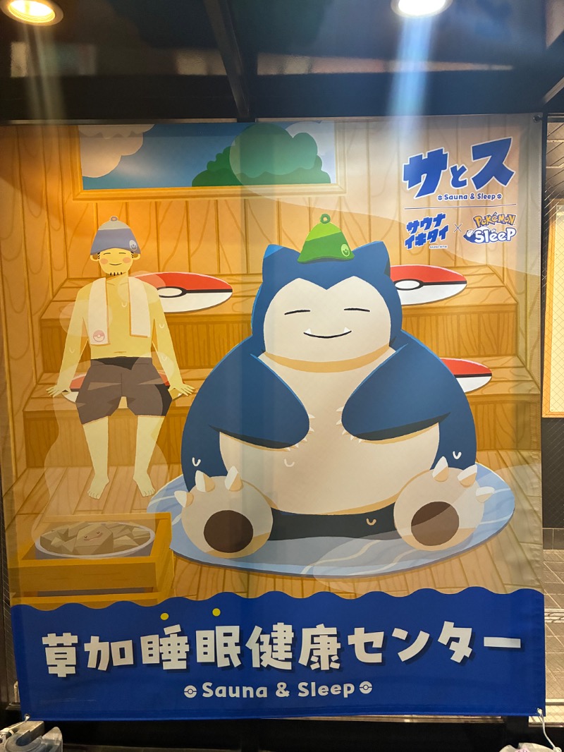 ハムソヨ🐹さんの湯乃泉 草加健康センターのサ活写真