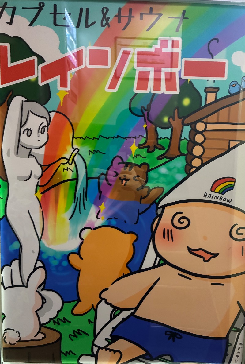 ハムソヨ🐹さんのサウナ&カプセルホテルレインボー本八幡店のサ活写真