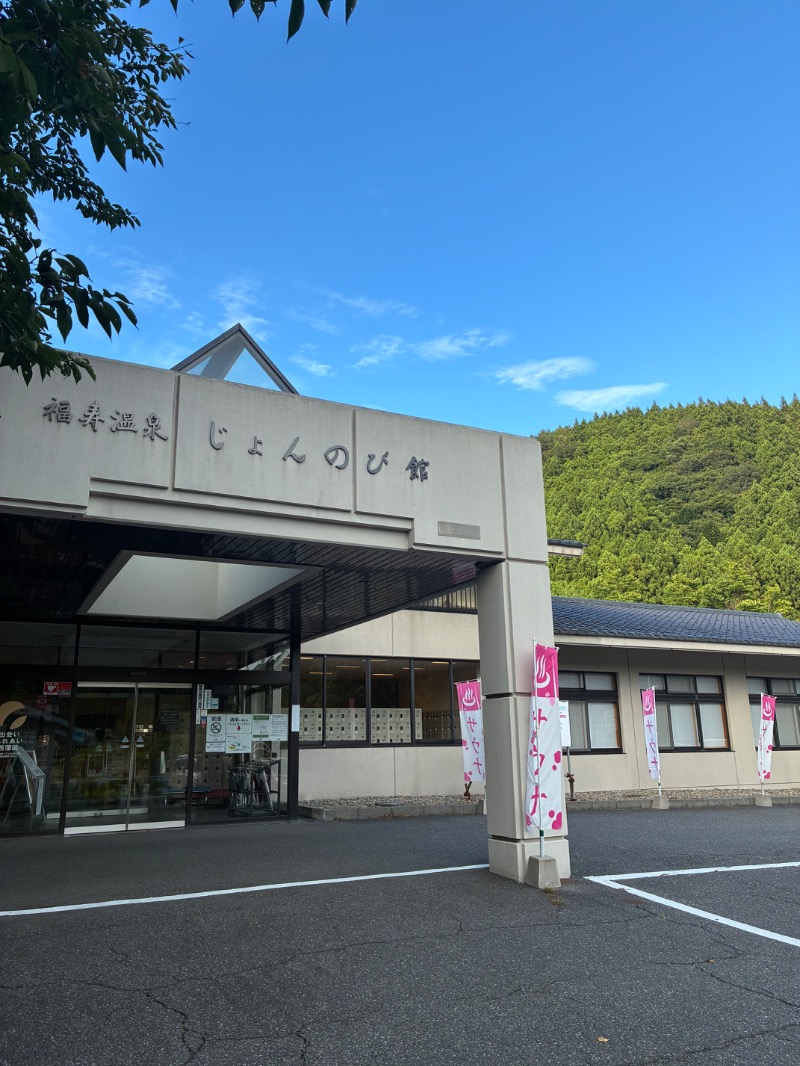 ハムソヨ🐹さんのサウナと天然温泉 じょんのび館のサ活写真