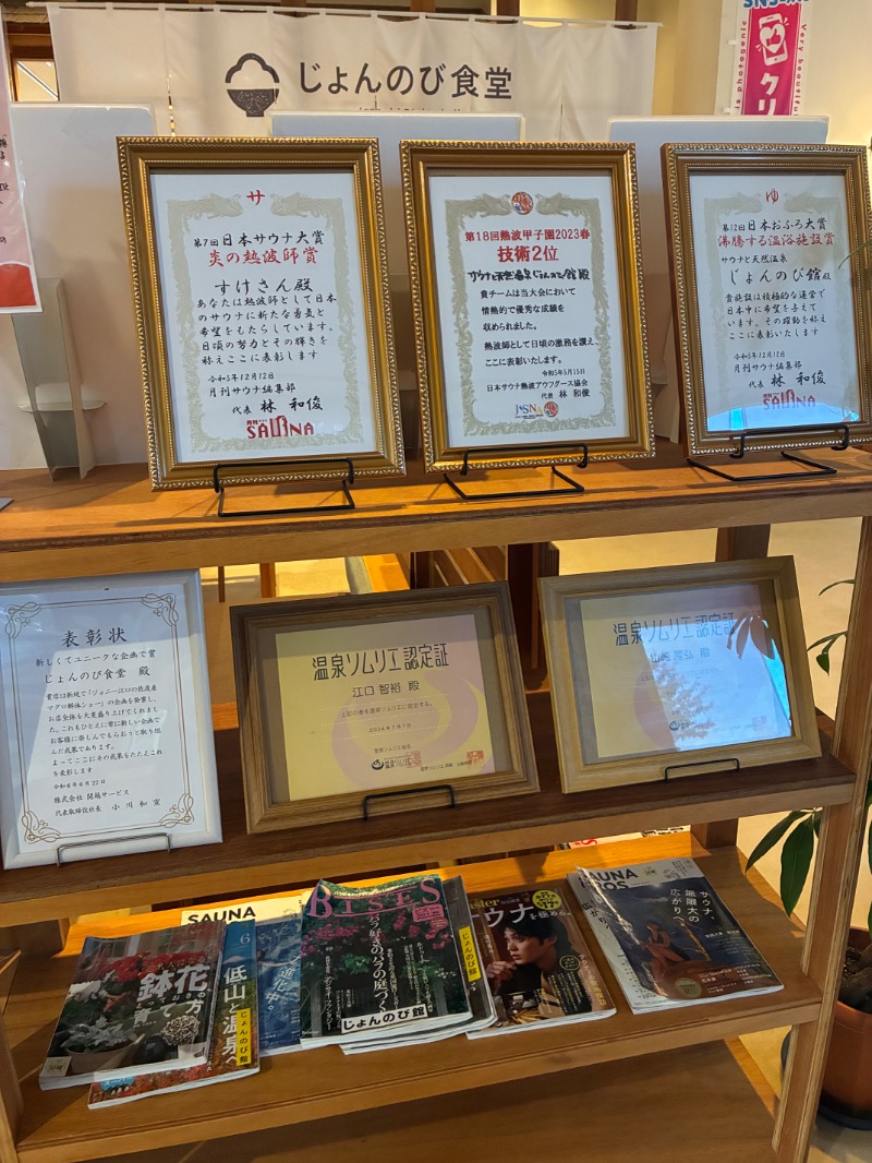 ハムソヨ🐹さんのサウナと天然温泉 じょんのび館のサ活写真