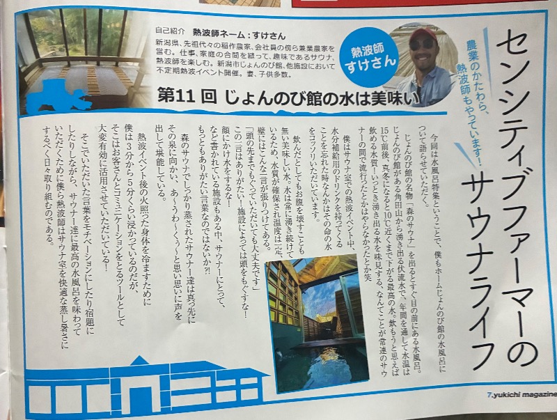 ハムソヨ🐹さんのサウナと天然温泉 じょんのび館のサ活写真