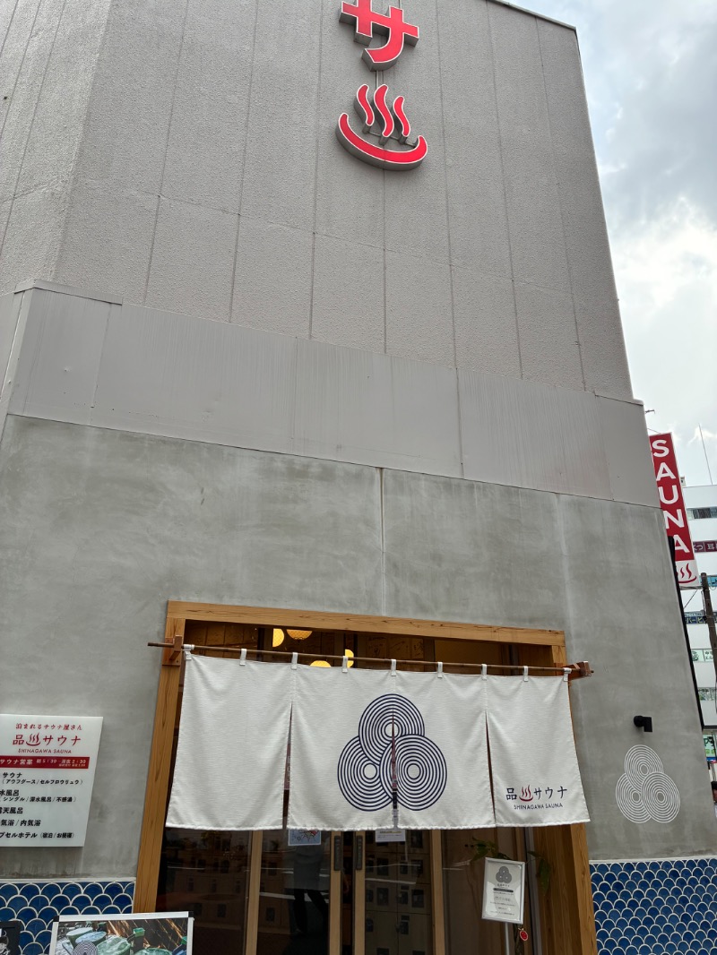 ハムソヨ🐹さんの泊まれるサウナ屋さん 品川サウナのサ活写真