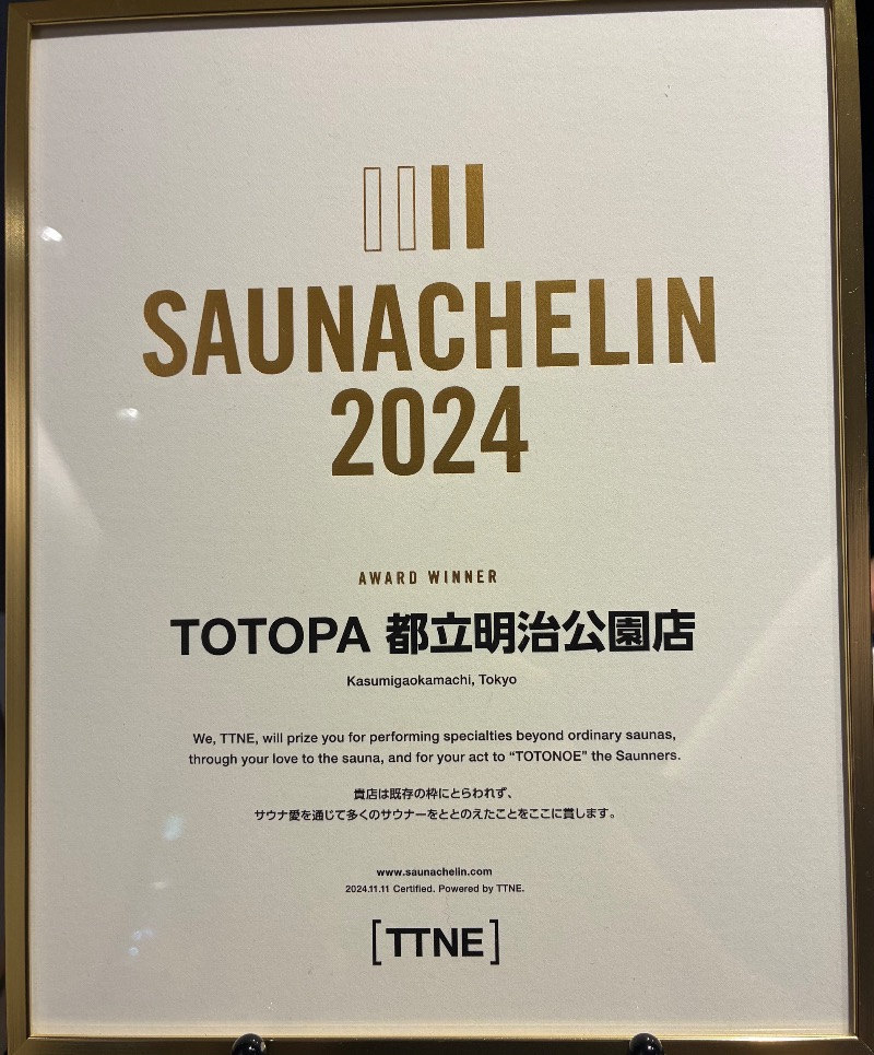 ハムソヨ🐹さんのTOTOPA 都立明治公園店のサ活写真