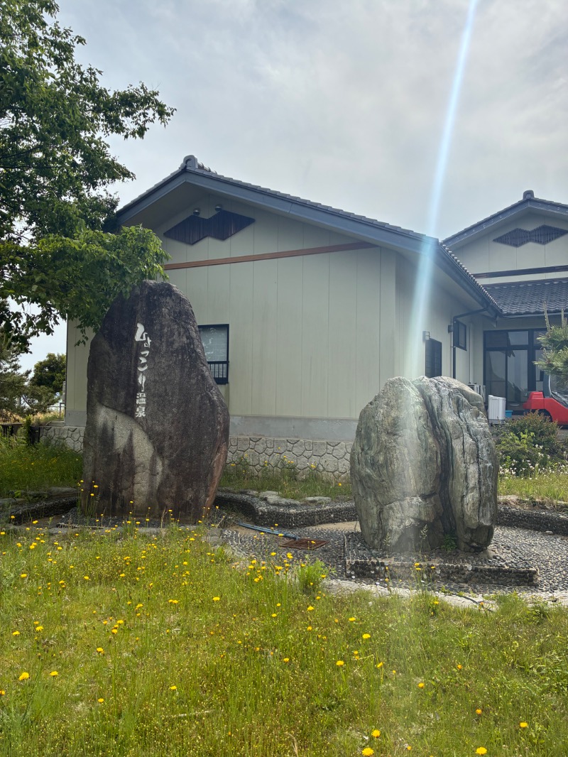 ハムソヨ🐹さんのひょっこり温泉 島の湯のサ活写真