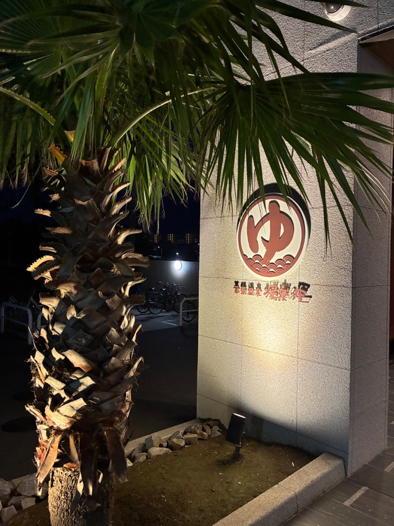 ハムソヨ🐹さんのJFA夢フィールド 幕張温泉 湯楽の里のサ活写真