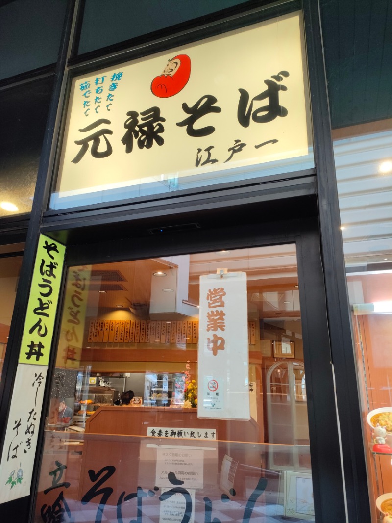 サザンクロスさんのRAKU SPA Station 府中のサ活写真