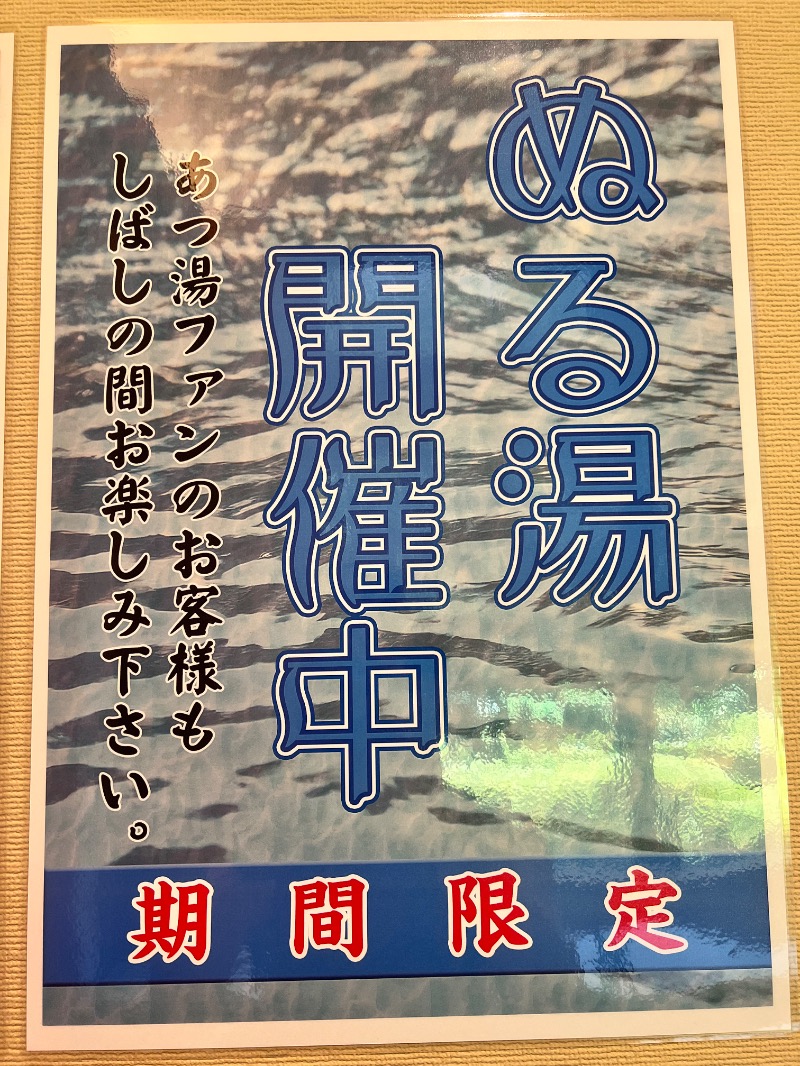 みつおさんの宇都宮天然温泉 ベルさくらの湯のサ活写真