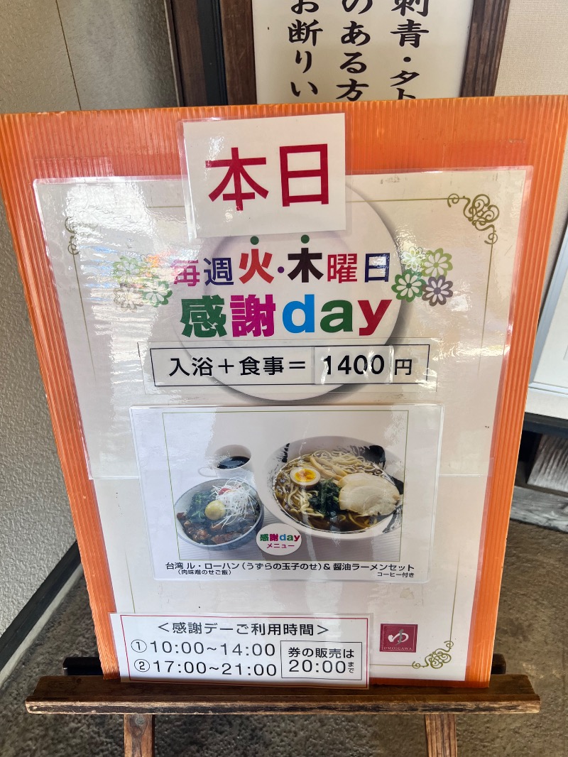 みつおさんの小山思川温泉のサ活写真