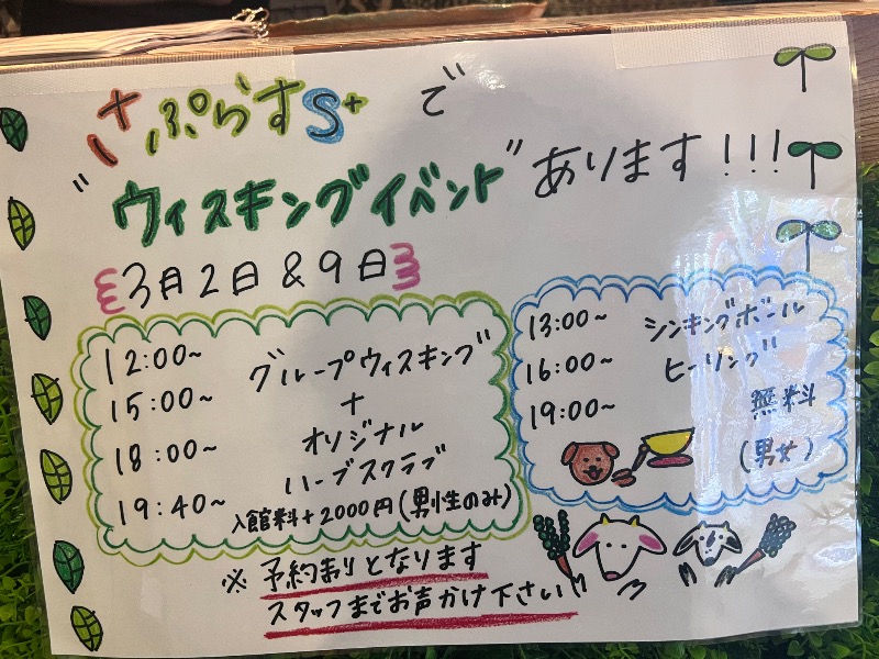 みつおさんのさぷらすのサ活写真