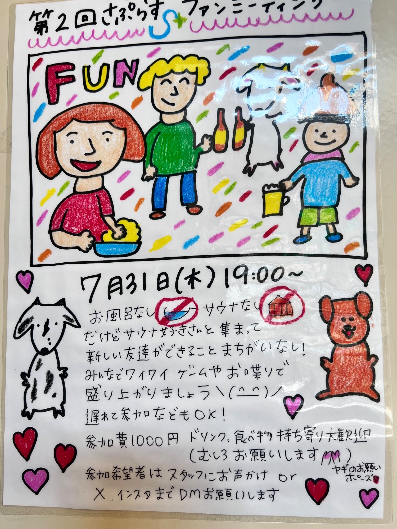 みつおさんのさぷらすのサ活写真