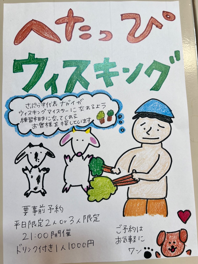 みつおさんのさぷらすのサ活写真