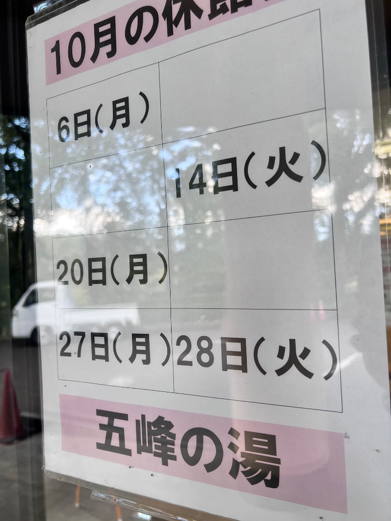 みつおさんの黒羽温泉 五峰の湯のサ活写真