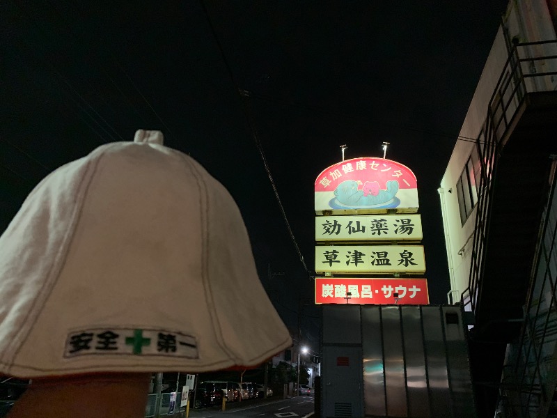 Mr.Jさんの湯乃泉 草加健康センターのサ活写真