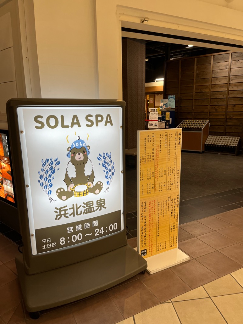 ゆっきさんのSOLA SPA 浜北温泉のサ活写真