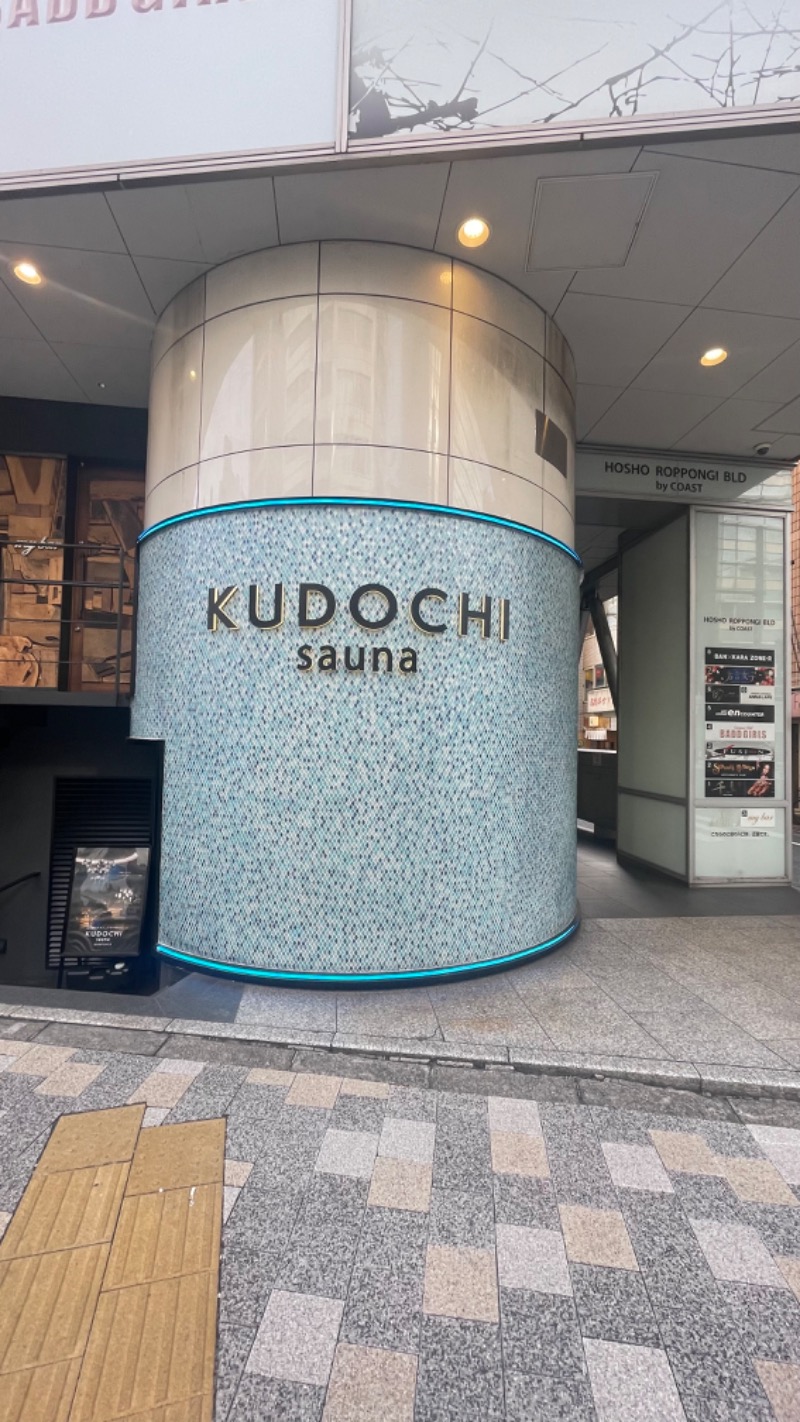 maさんのKUDOCHI Sauna Roppongiのサ活写真