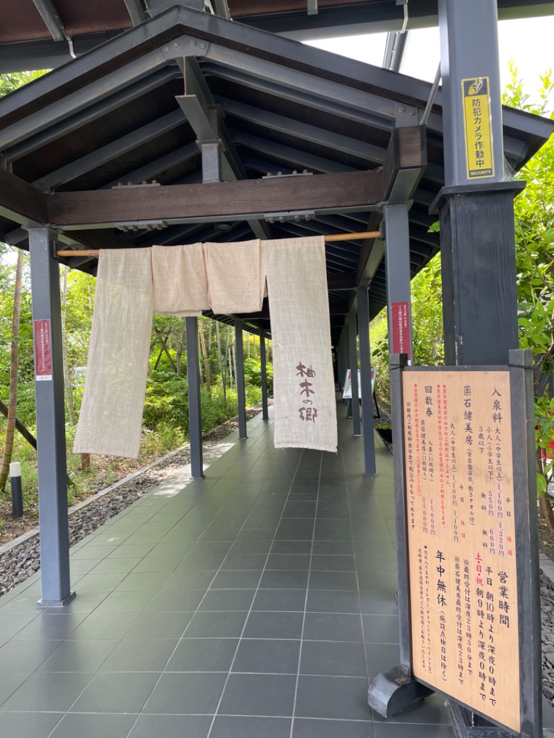 ひみつちゃんさんの東静岡 天然温泉 柚木の郷のサ活写真