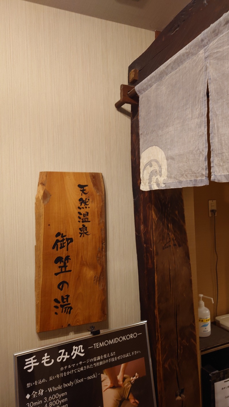 かつ王子さんの天然温泉 御笠の湯(ドーミーイン博多祇園)のサ活写真