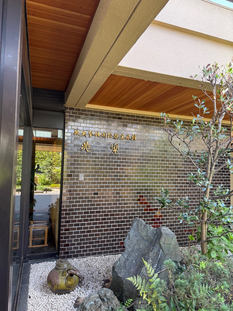 ダレンベントさんの銀水荘 兆楽のサ活写真