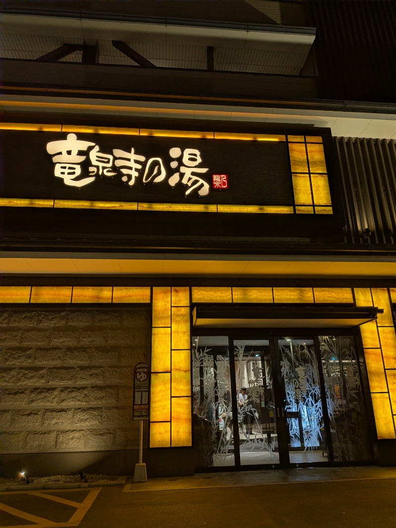 いるかさんの竜泉寺の湯 草加谷塚店のサ活写真