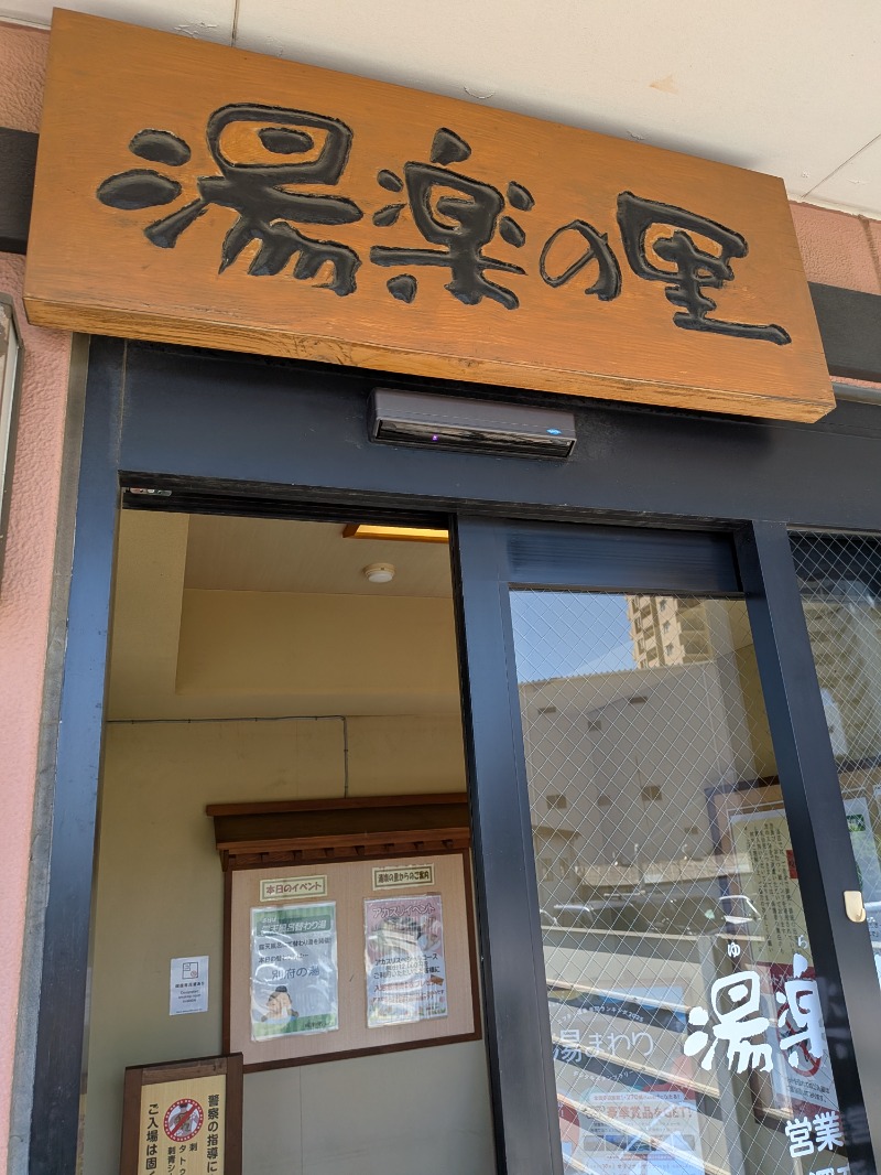 いるかさんの湯楽の里 松戸店のサ活写真