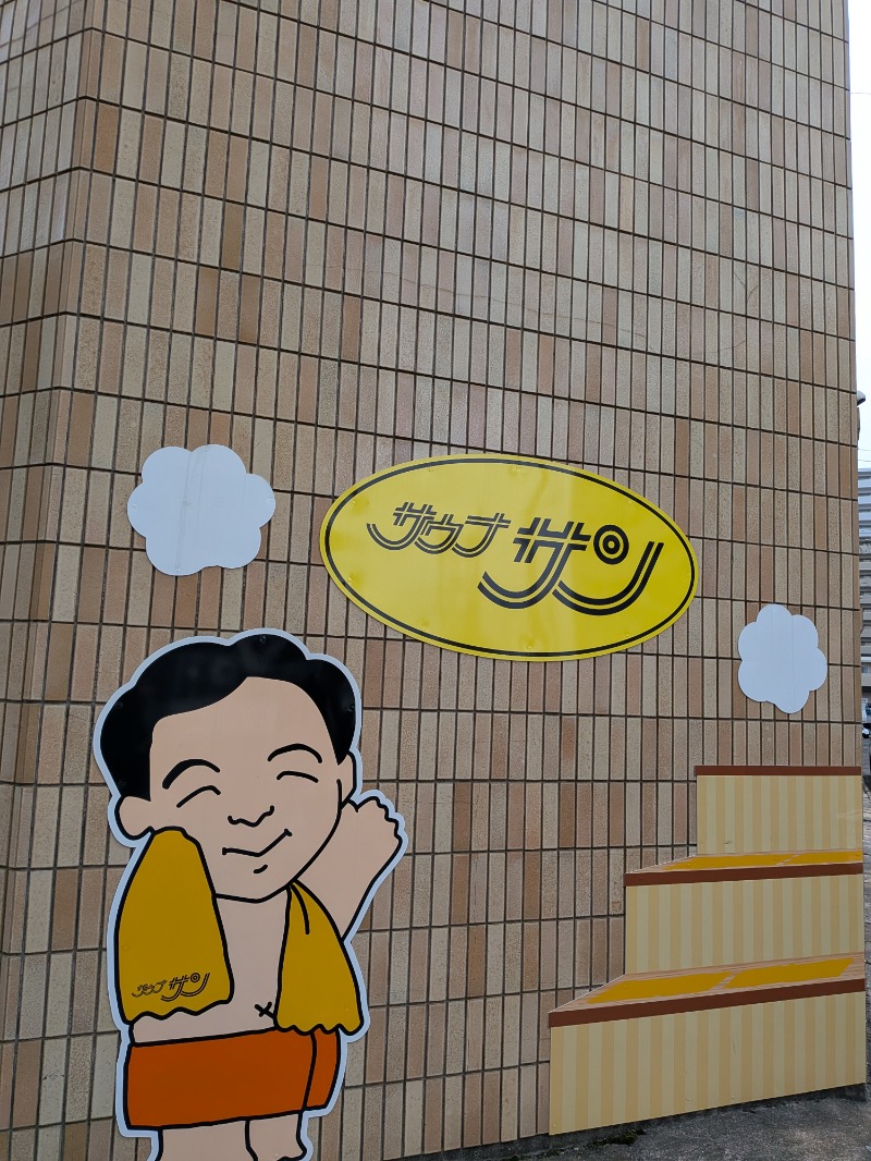 いるかさんのカプセルホテルサウナサンのサ活写真