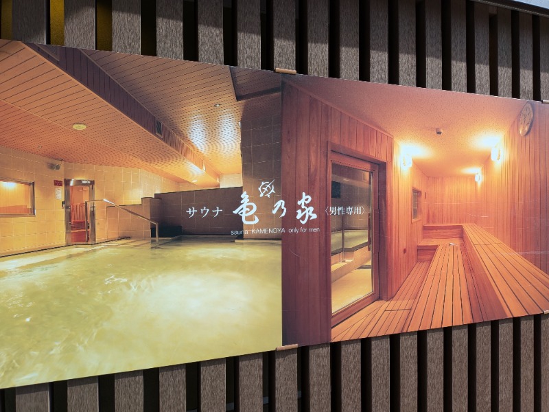 いるかさんの広島パシフィックホテル サウナ 亀の家のサ活写真