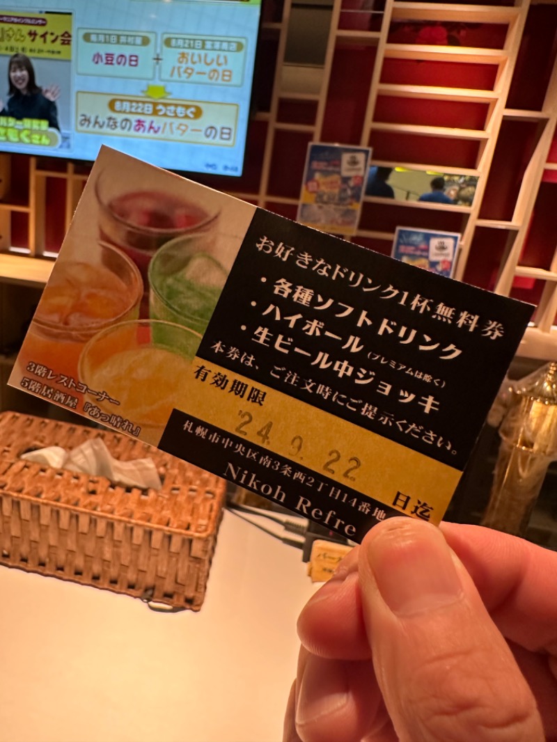 やまゆうさんのニコーリフレ SAPPOROのサ活写真