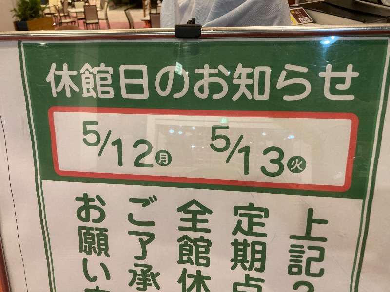 温オジ（ムスクル）さんのクアハウス碁点のサ活写真