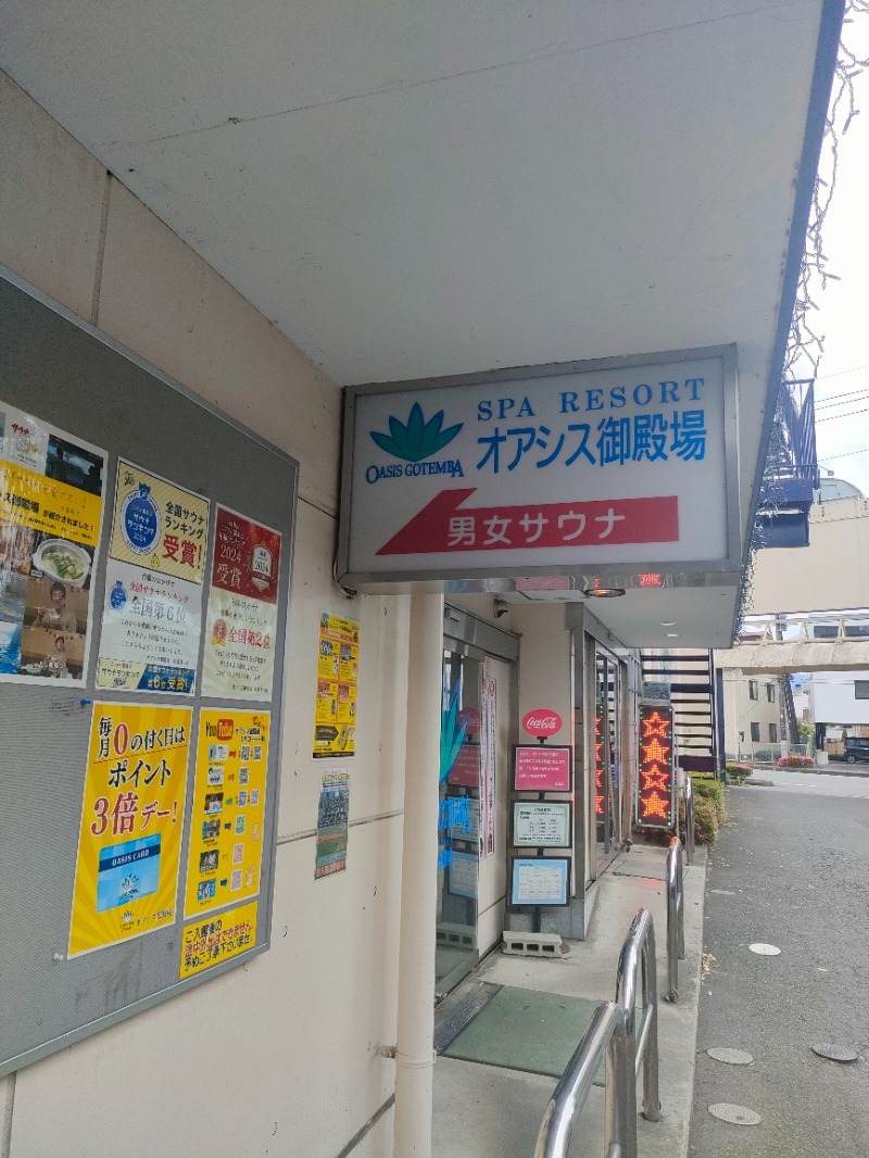 あつのすけさんのスパリゾート オアシス御殿場のサ活写真