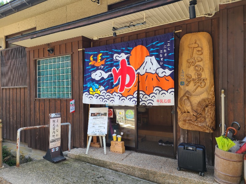 水風呂男爵さんの泊まれる銭湯 鷹の湯のサ活写真