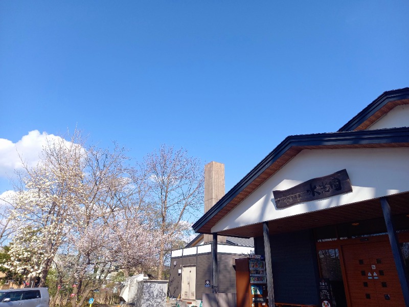 すぎっぴさんのオベリベリ温泉 水光園のサ活写真