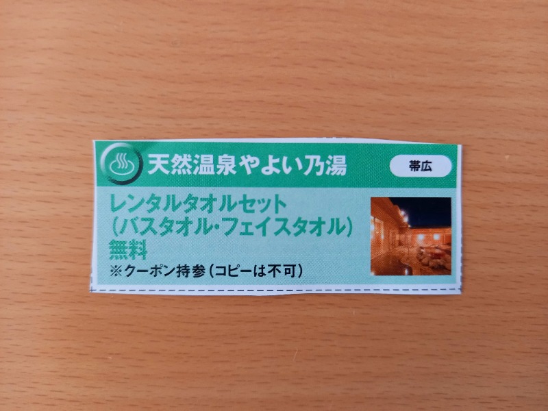 すぎっぴさんの天然温泉やよい乃湯のサ活写真