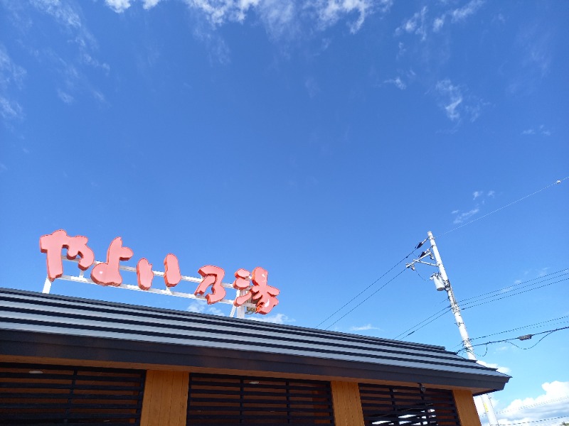 すぎっぴさんの天然温泉やよい乃湯のサ活写真