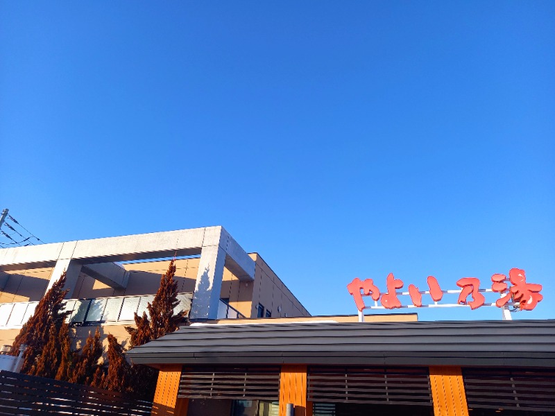 すぎっぴさんの天然温泉やよい乃湯のサ活写真