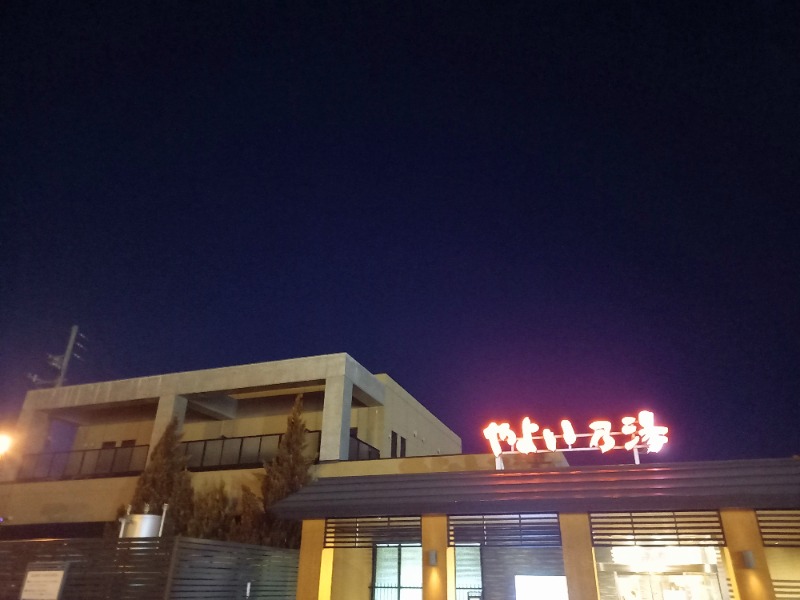 すぎっぴさんの天然温泉やよい乃湯のサ活写真